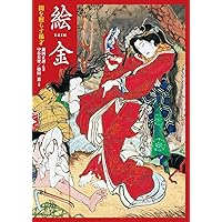 Amazon.co.jp: 絵金、闇を塗る (集英社文庫) : 木下 昌輝: 本